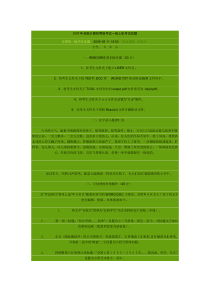 2009年全国计算机等级考试一级上机考试试题