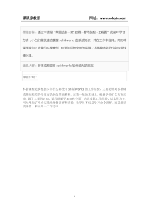 课课家教育-机械设计solidworks基础实战课程视频教程(第2版)