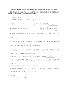 2009年全国高中数学联合竞赛湖北省