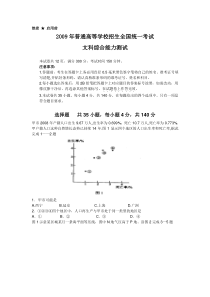 2009年全国高考全国卷1试题答案(文综)