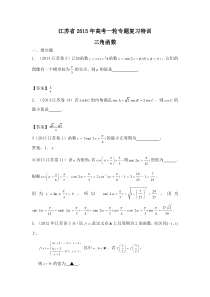 一轮专题复习三角函数