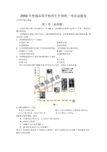 2009年全国高考全国卷2文综试题