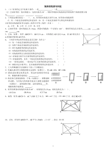 矩形菱形经典练习题