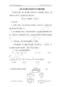 2009年内蒙古巴彦淖尔市中考数学样题及答案