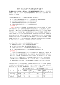 2009年全国高考四川理综生物卷解析