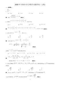 2009年全国高考天津数学试题答案(文数)