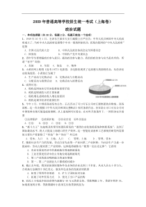 2009年全国高考政治试题及答案-上海卷