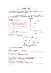 2009年全国高考文综地理(全国1卷)完全解析版