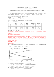 2009年全国高考文综地理(安徽卷)完全解析版