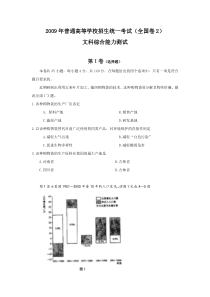 2009年全国高考文综试题及答案-全国2卷