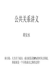 公共关系学与庸俗关系学区别