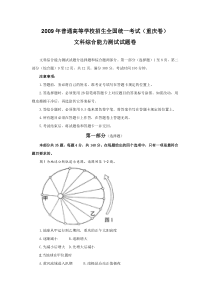 2009年全国高考重庆文科综合试题