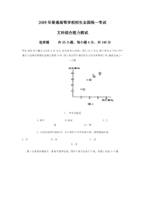 2009年全国高考陕西省试题(文综)