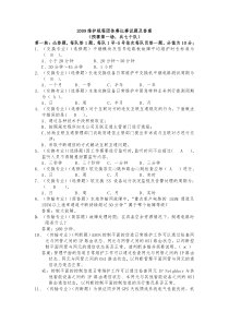 2009年全省维护规程团体赛比赛试题及答案