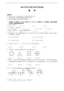 2009年内蒙古包头市中考数学试题(word版含答案)2