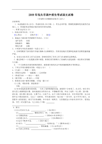 2009年内蒙古包头市中考语文试卷及答案