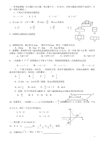 2009年内蒙古巴彦淖尔市中考数学样题及答案[1]