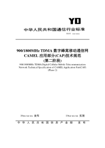 9001800MHzTDMA数字蜂窝移动通信网CAMEL