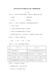 2009年初中化学中考试题分单元汇编──碳和碳的氧化物