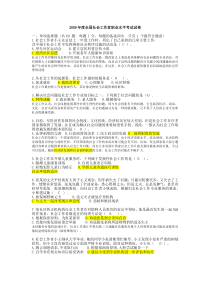 2009年助理社会工作师综合能力真题及答案