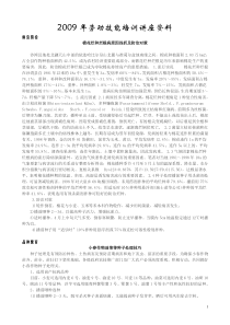 2009年劳动技能培训讲座资料