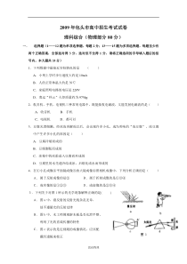 2009年包头中考物理试卷及答案