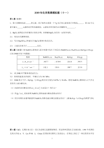 2009年化学奥赛模拟题(十一)