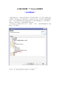 03-建立你的第一个Struts2应用程序