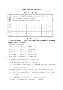 2009年北京市怀柔区中考语文一模试卷