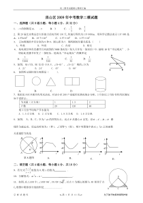 2009年北京市房山初三数学二模试题及答案