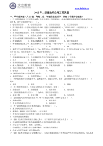 2015年二级建造师公路实务真题参考答案及解析