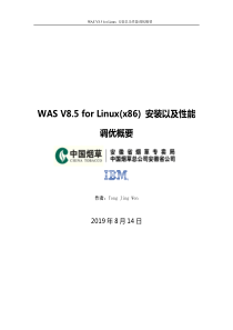 x86)安装及性能调优案例——安徽烟草,39页