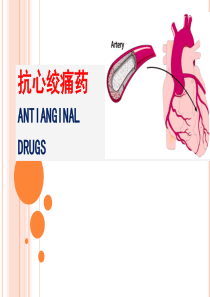 75抗心绞痛药