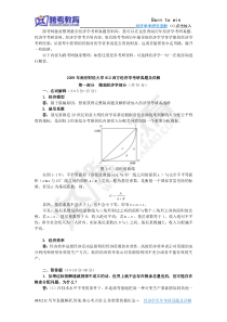 2009年南京财经大学812西方经济学考研真题及详解