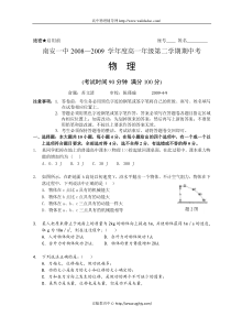 2009年南安一中高一物理下学期期中试题