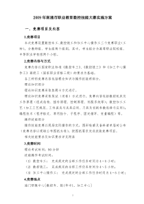 2009年南通市职业教育数控技能大赛实施方案