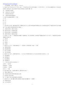 2009年厦门市社区工作者资格考试试题卷