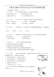 2009年吉林省中考物理试题(含答案)