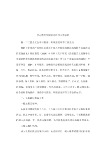 学习教育听取意见环节工作总结