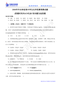 2009年吉林省高中学生化学竞赛预赛试题