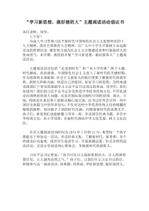 学习新思想,做好接班人主题阅读活动倡议书