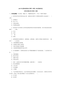 2009年咨询工程师考试《项目决策分析与评价》真题及答案