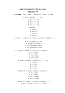 2009年咨询工程师考试工程咨询概论全真试题