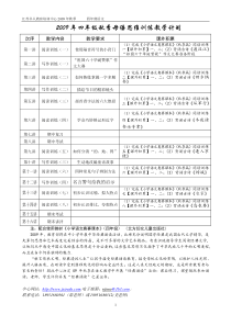 2009年四年级语文秋季班讲义