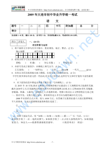 2009年大连市中考语文