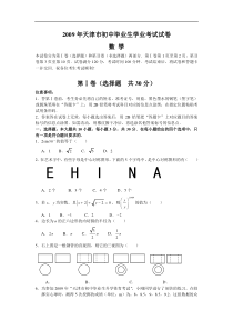 2009年天津市中考数学试题(word版含答案)