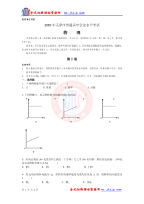 2009年天津市普通高中学业水平考试(物理真题)
