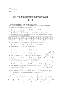 2009年太原初中毕业升学考试数学试题