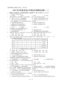 2009年学业水平测试生物模拟试题(2)