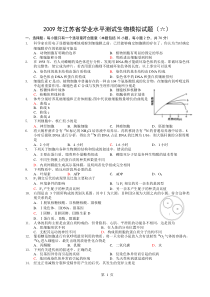 2009年学业水平测试生物模拟试题(6)